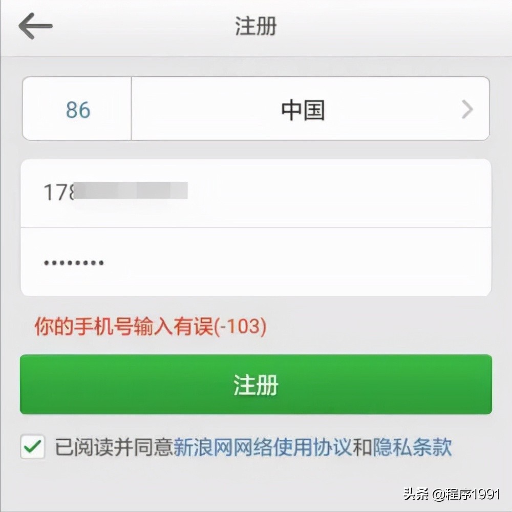 程序那点事:手机号码有误!是怎么被程序检验出来的?