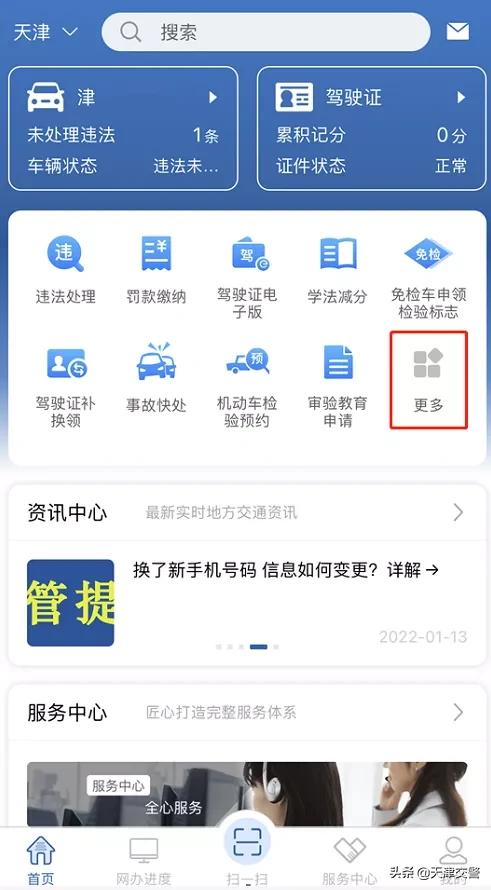 12123上面怎么取消期满换证延期,12123办理驾驶证期满延期换证
