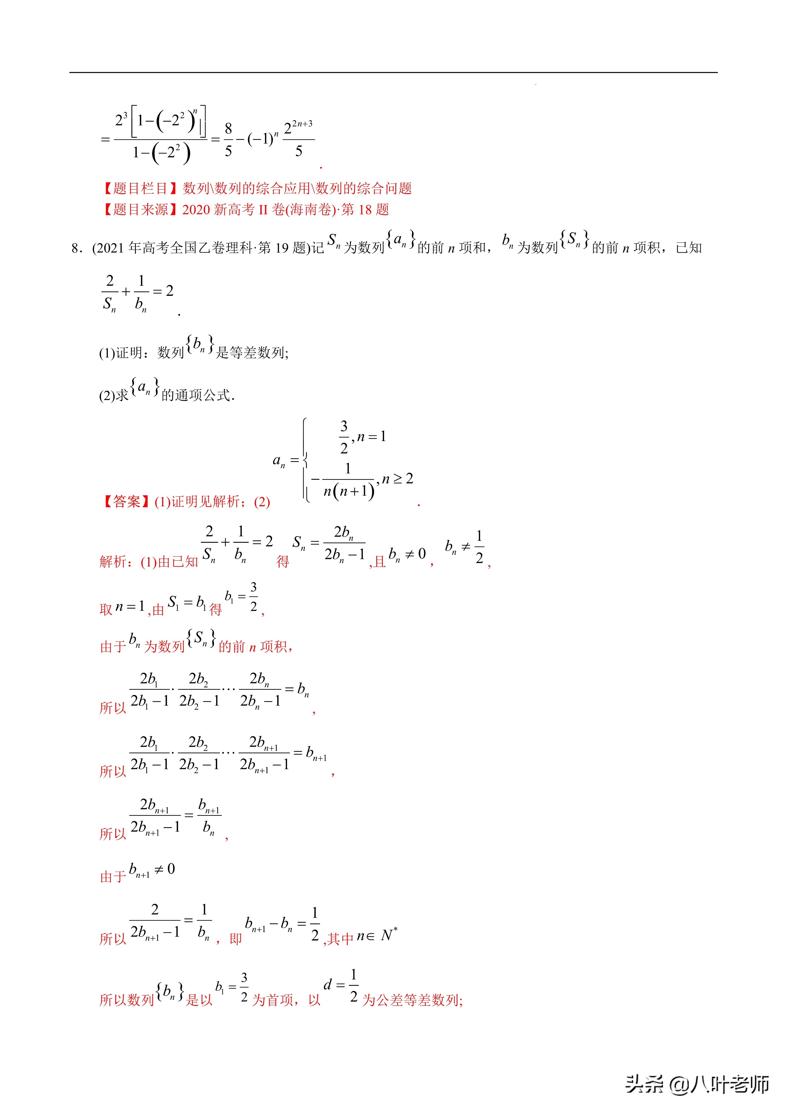 数列高考题解答题汇编,06高考数学解析几何题