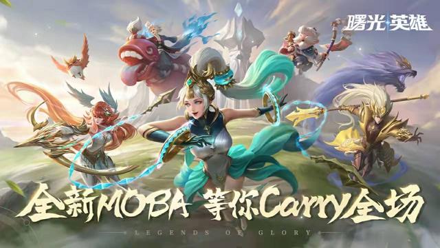 与王者类似的moba手游,和王者荣耀类似的游戏手游