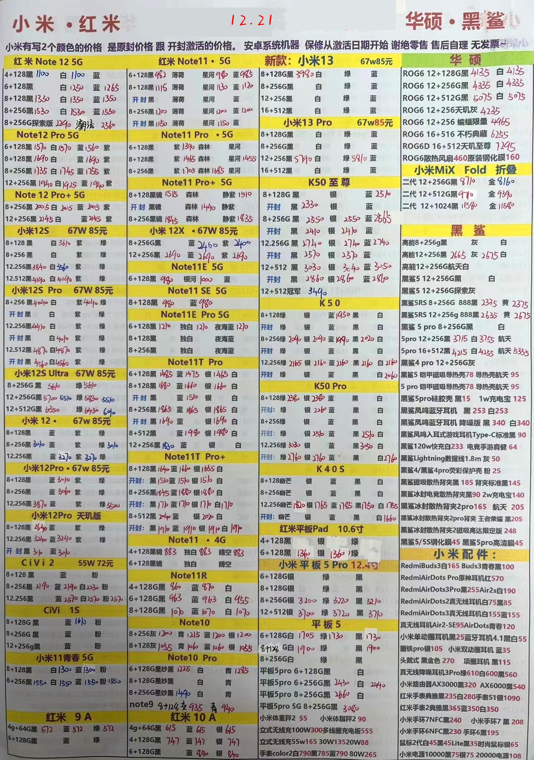华强北2021年8月18日手机批发报价,华强北2022年3月报价单