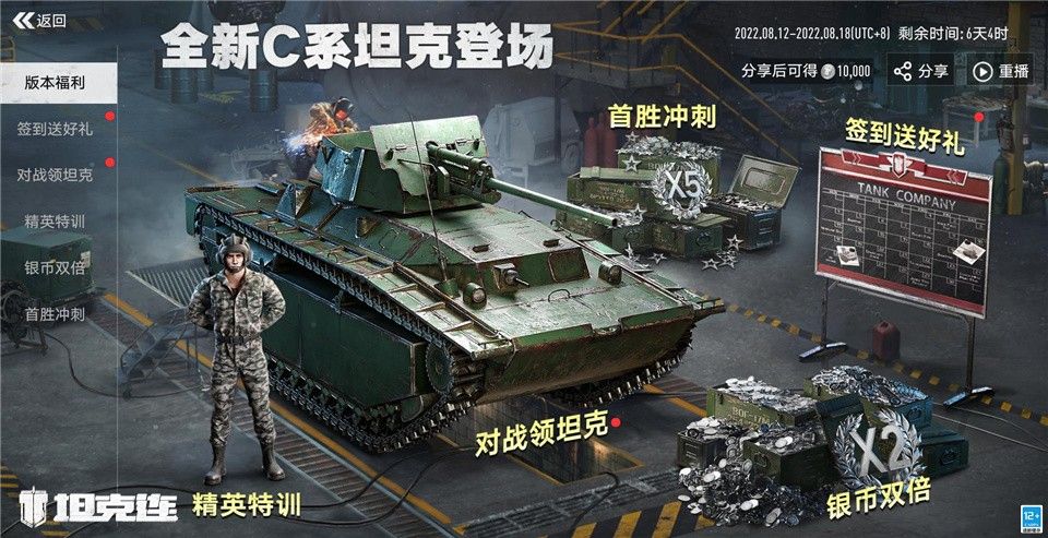 坦克连C系中坦攻略,坦克连c系重坦推荐