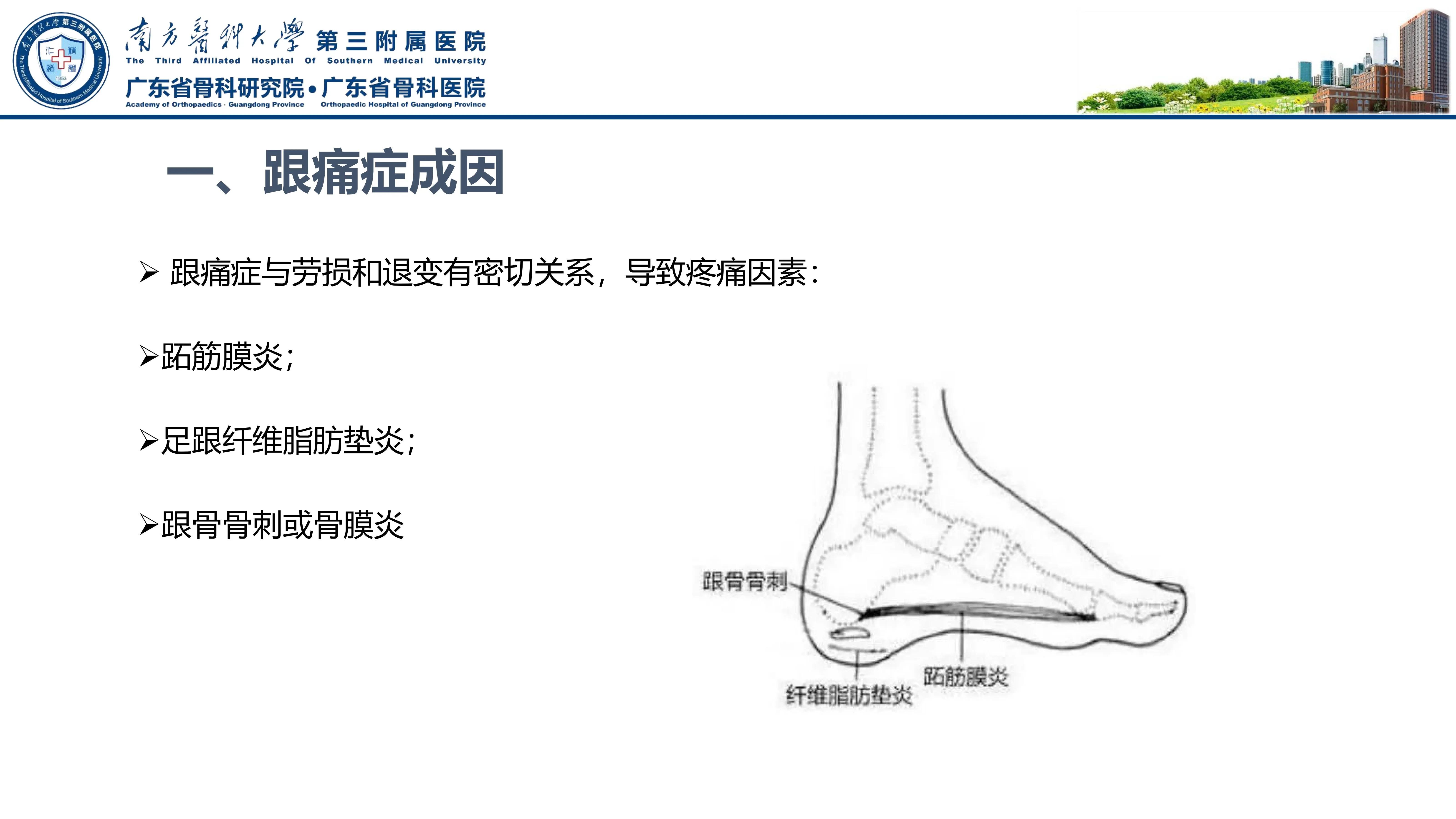 足底跖筋膜炎中间疼,足底筋膜炎疼痛治疗方法