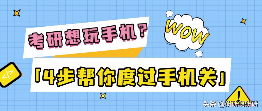 考研学习用什么软件,考研学习用什么工具最好