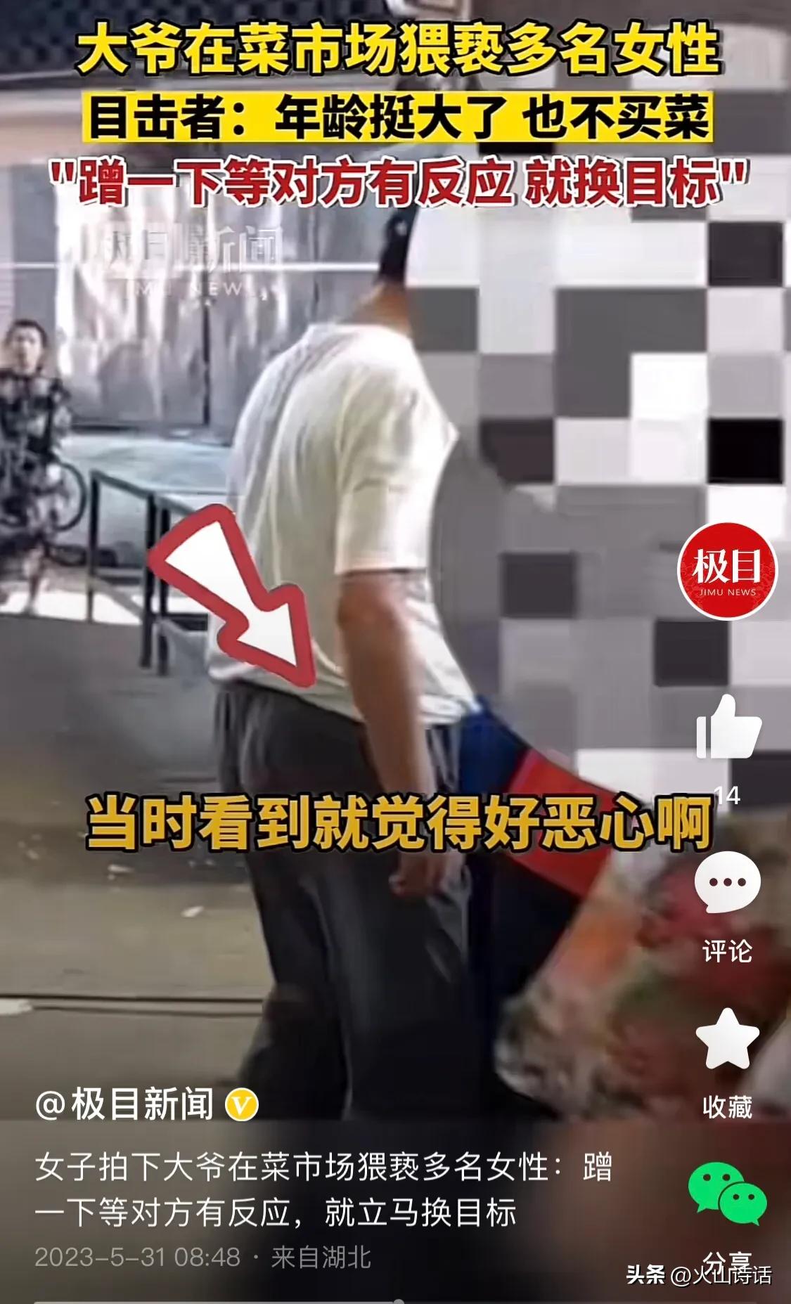 恶心！又见猥琐大爷在菜市场用*处私**剐蹭女性臀部！呼应杭州大爷…