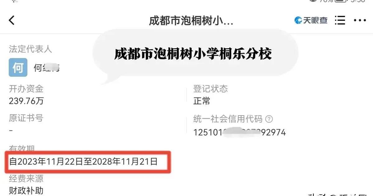 成都泡桐树小学桐乐校区变更,成都市泡桐树小学绿舟分校咋样