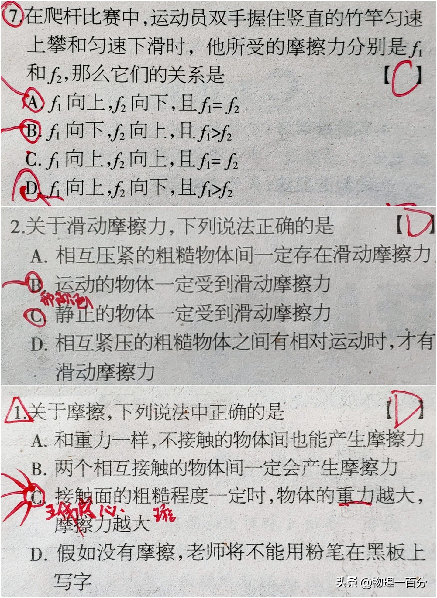 初中物理12题解题技巧,初二物理重点题及解答