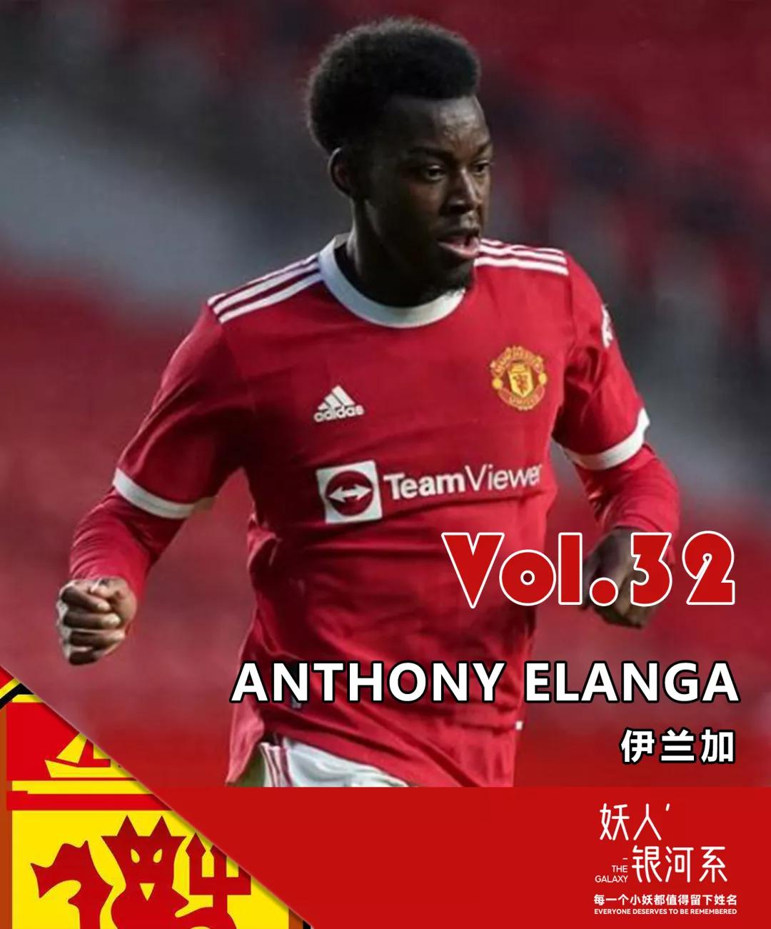 伊兰加力挺c罗,曼联埃兰加谈c罗