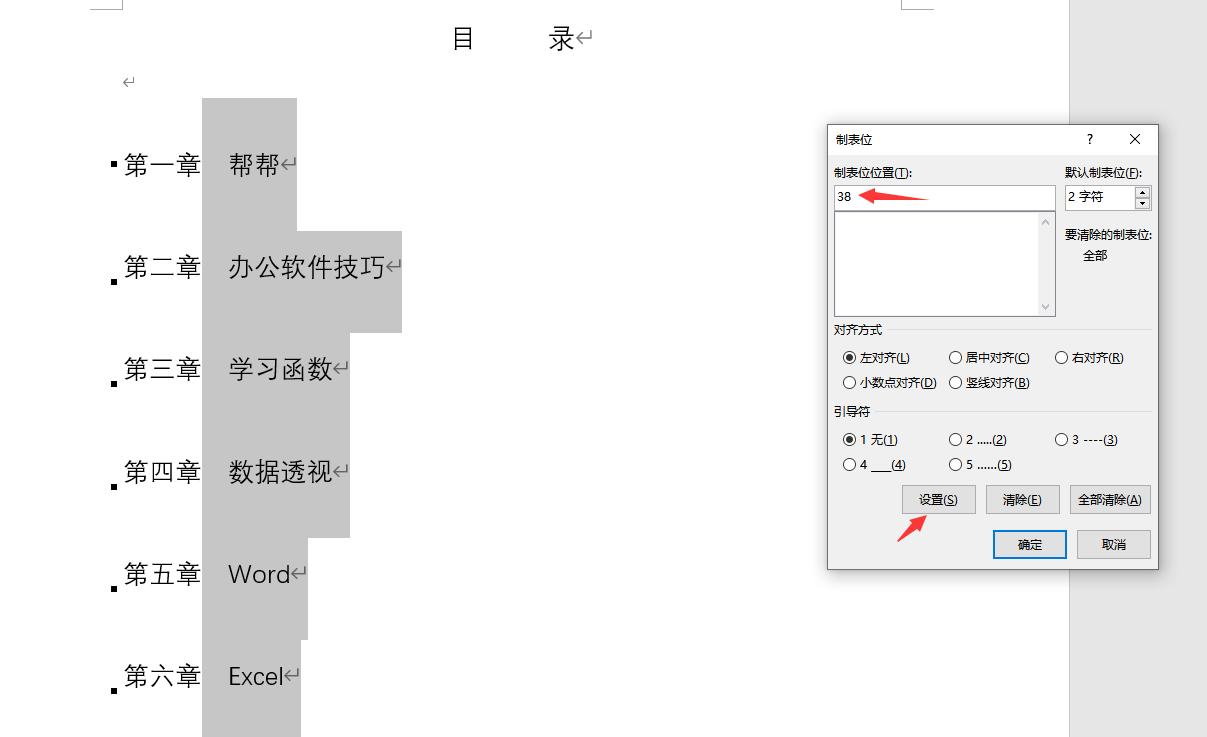 word目录页码右对齐最简单方法,word目录页码对齐方法