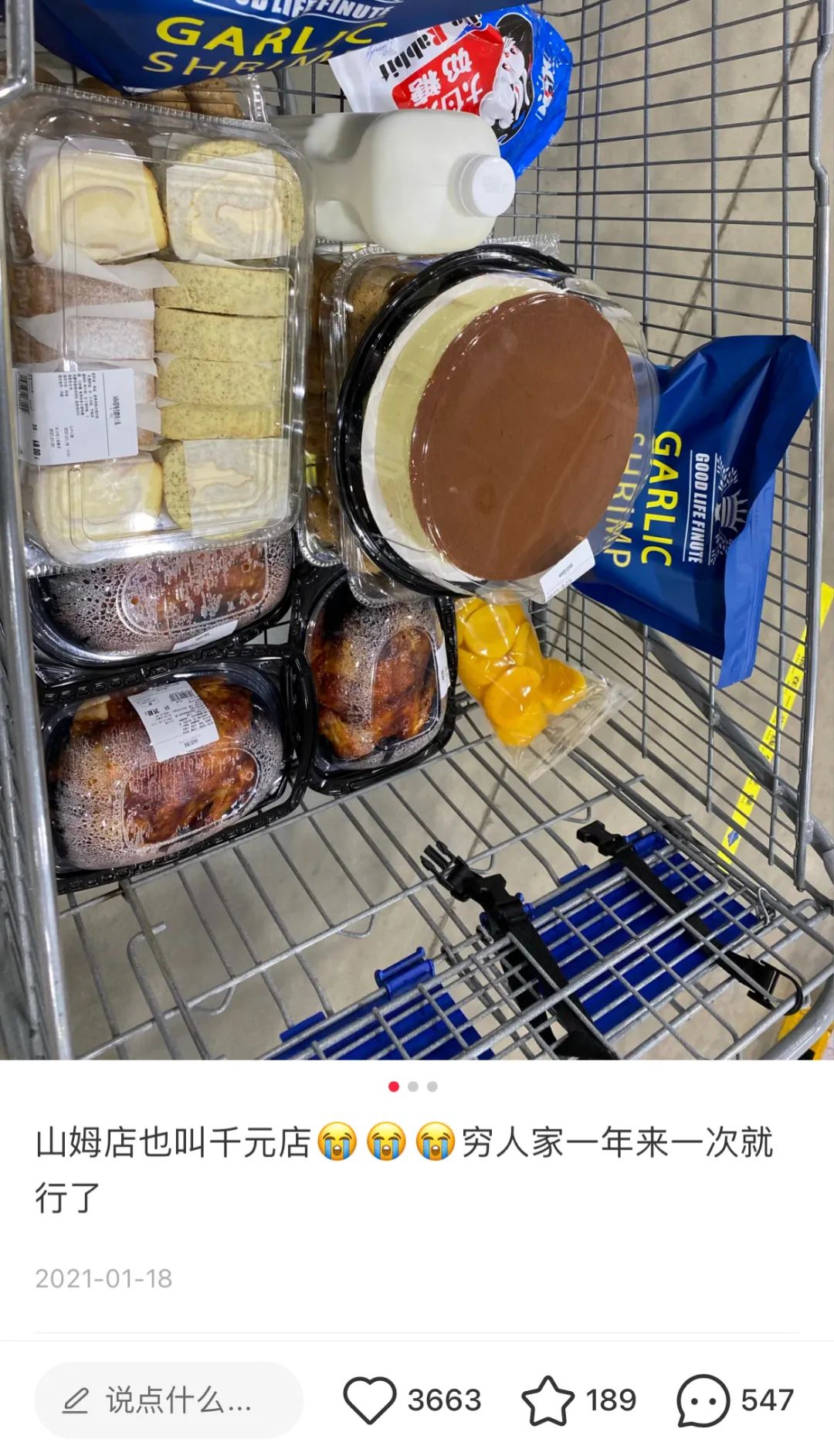 山姆鄙视链,第一次去山姆超市吐槽