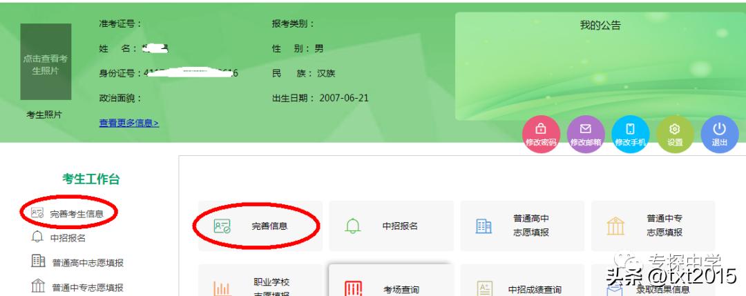 2023年河南省中考网上报名教程,2021年河南省中招报名网址