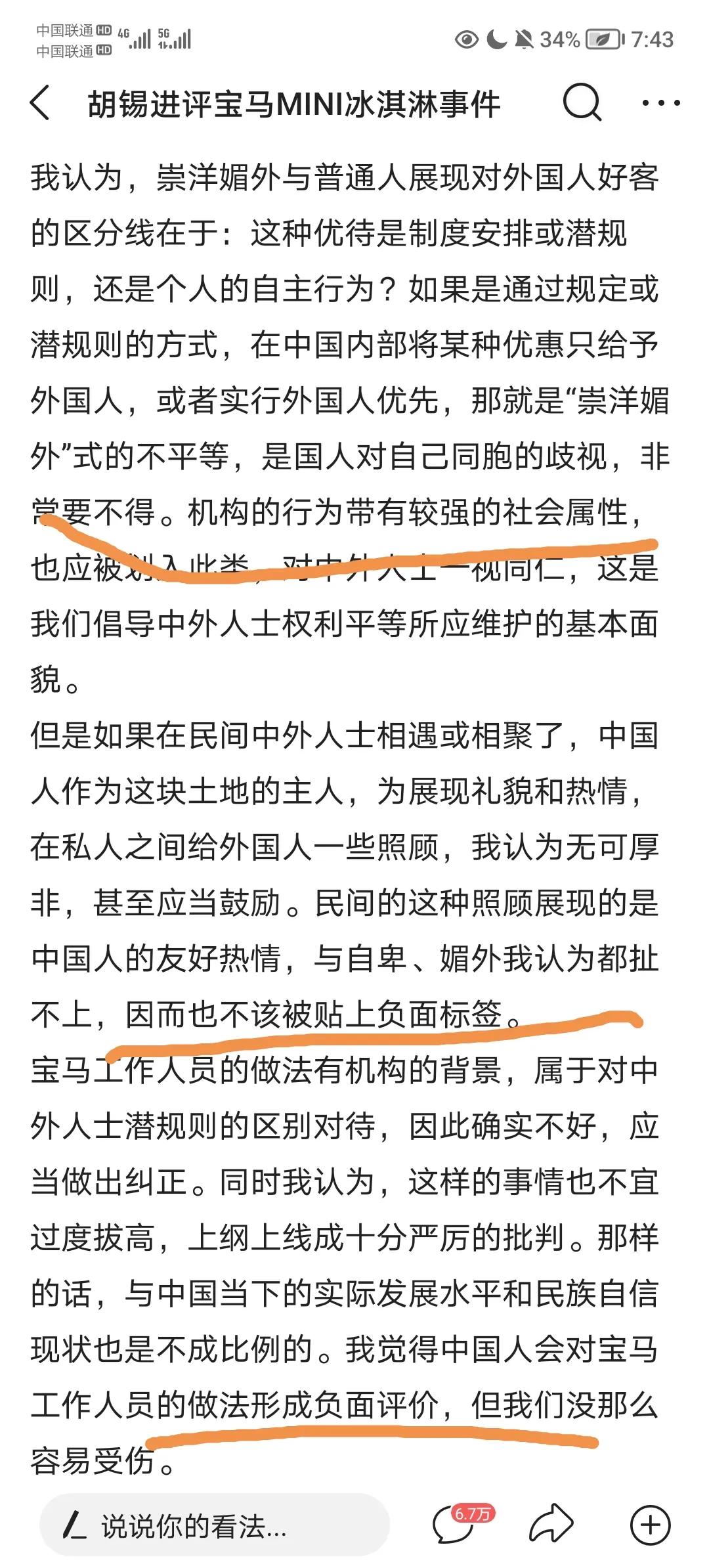 宝马mini冰淇淋事件媒体回应,上海宝马mini冰淇淋事件