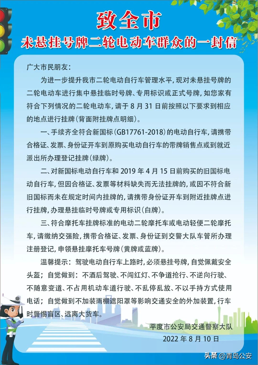 我市全力推进电动自行车挂牌攻坚战!这份挂牌指南请收好