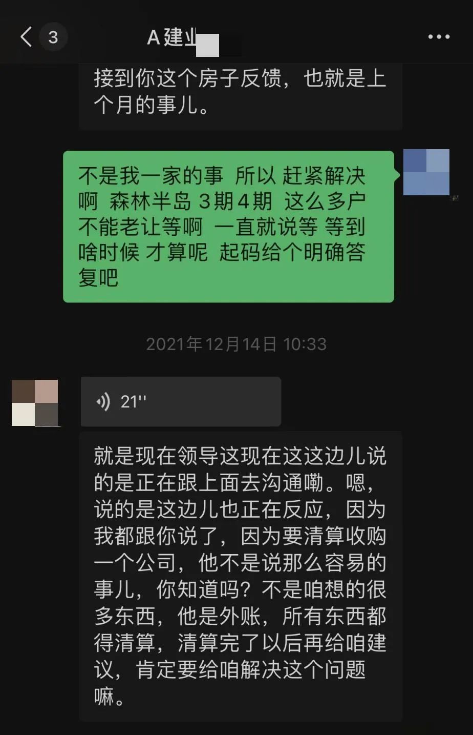 建业总部维权事件,建业维权