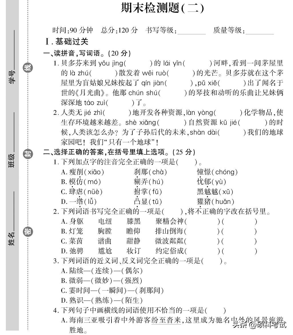 六年级期末语文复习试卷,六年级语文人教版上册期末检测卷