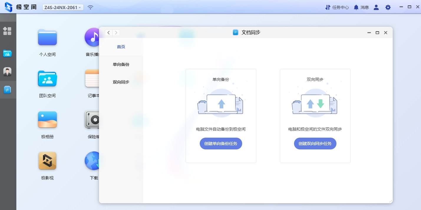 遇事不决极空间，零经验也可玩转NAS，极空间Z4S旗舰版使用体验