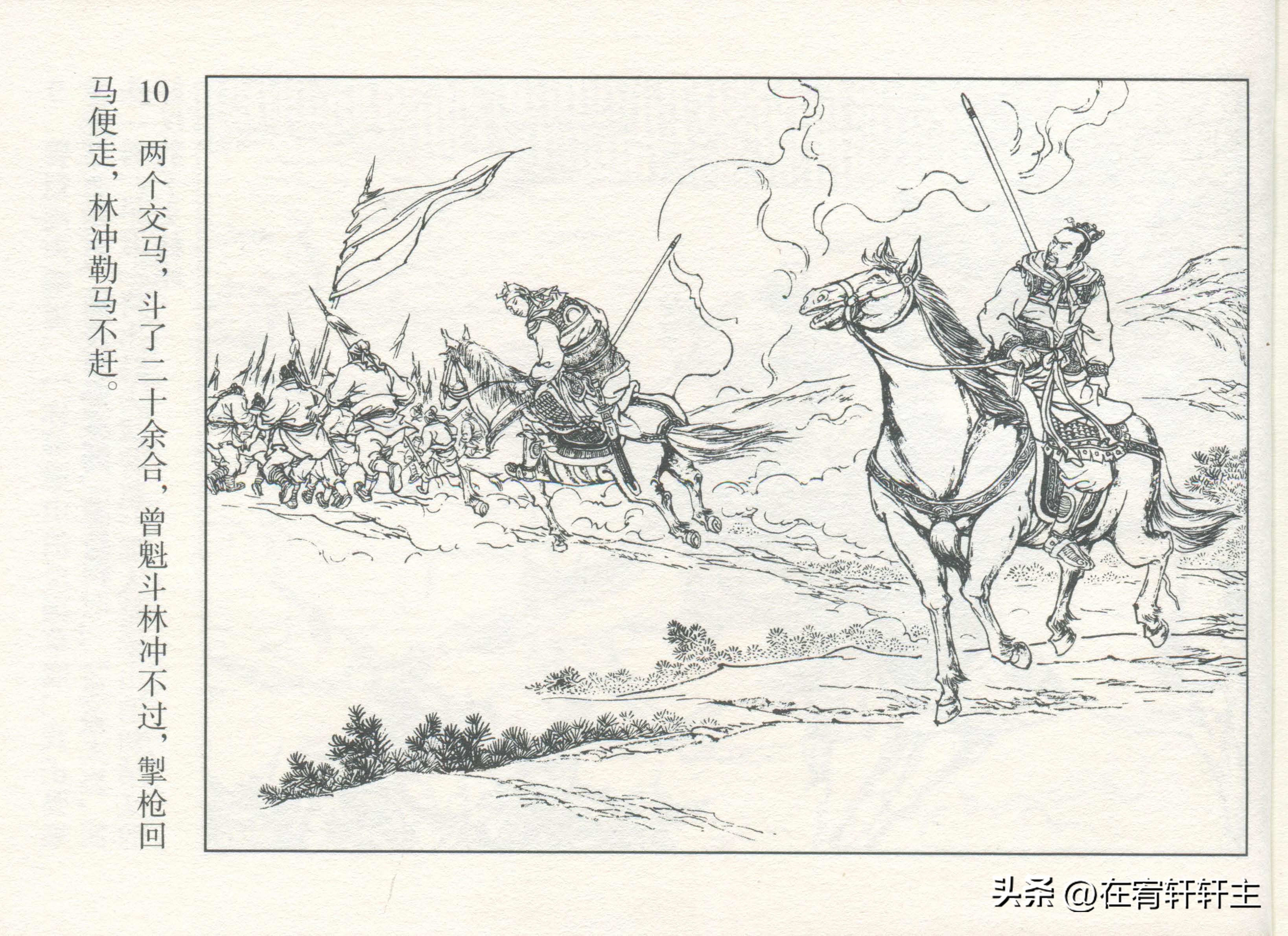 连环画水浒传王万春绘全套,三十六计连环画32册