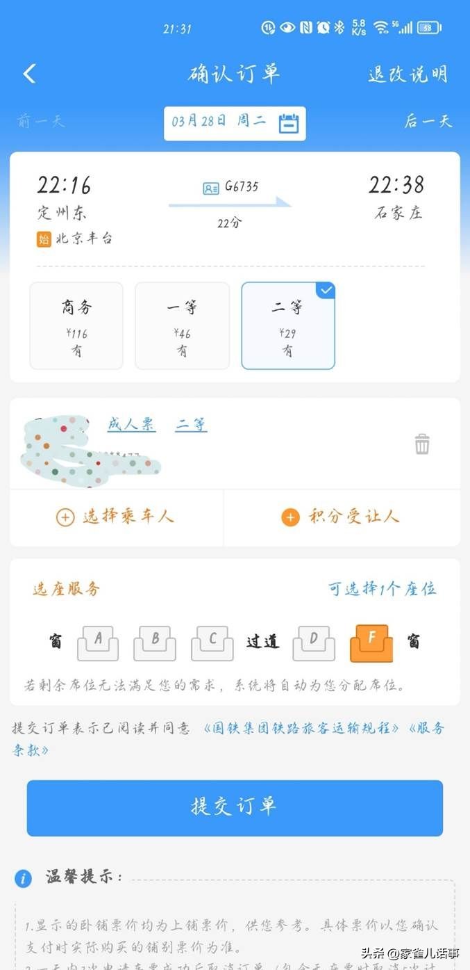高铁如何获得纸质车票,高铁票免费标准