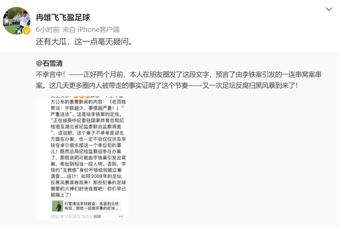 名记曝足坛扫黑还有大瓜！圈内大内讧，董路回应与李铁“勾当”