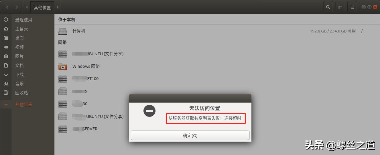 ubuntu如何访问远程的共享文件夹,ubuntu共享文件夹设置