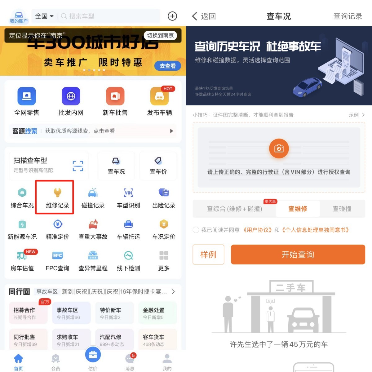 买二手车查车价用什么软件,查二手车值多少钱用什么软件