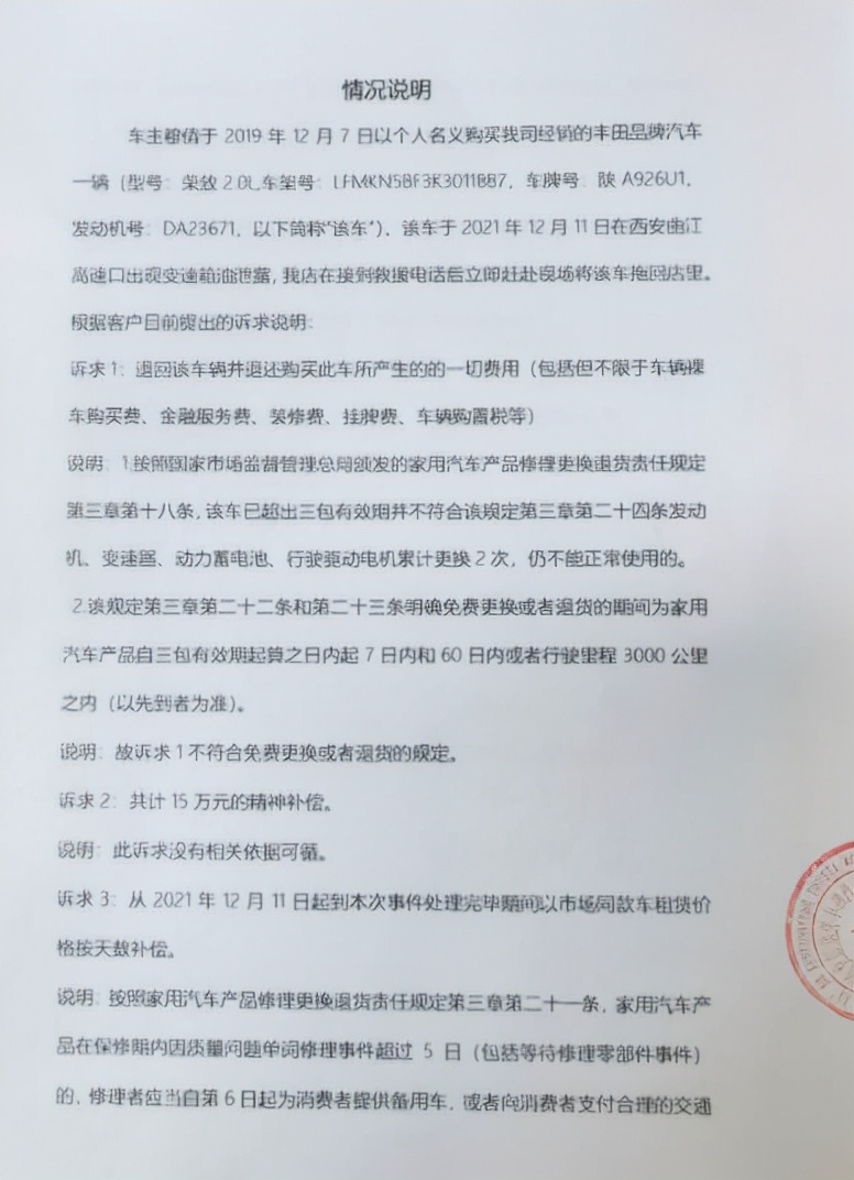 丰田rav4行驶过程漏油熄火,丰田rav4漏油案例