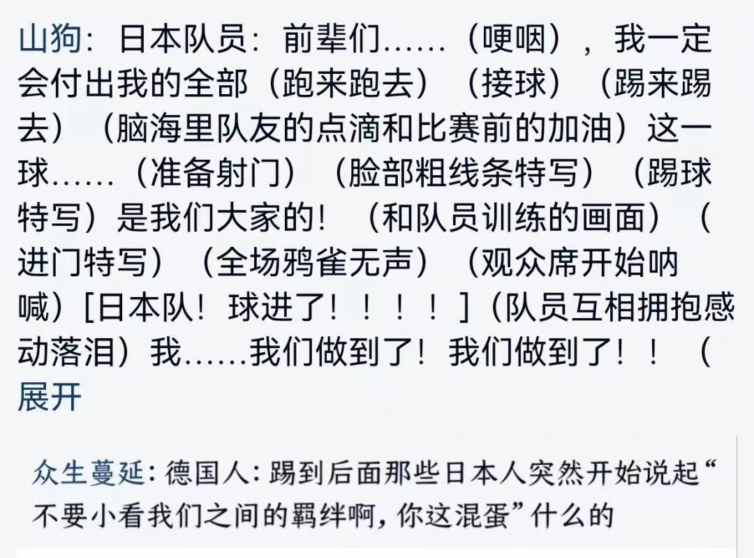 2022卡塔尔世界杯德国vs日本回放,你还差得远呐日语
