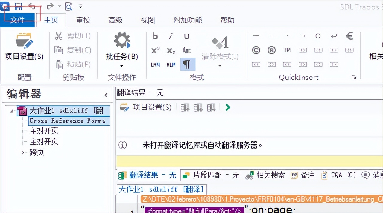 怎么在trados里使用机器翻译,新手如何用trados翻译软件教程