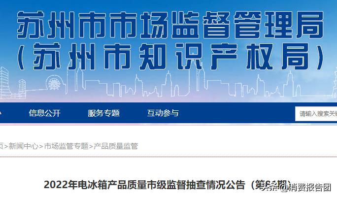 返修率高的几款冰箱,不合格的电冰箱