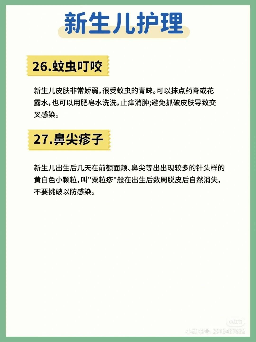 新生儿容易得的7种常见病,新生儿出现的27种情况应对方法
