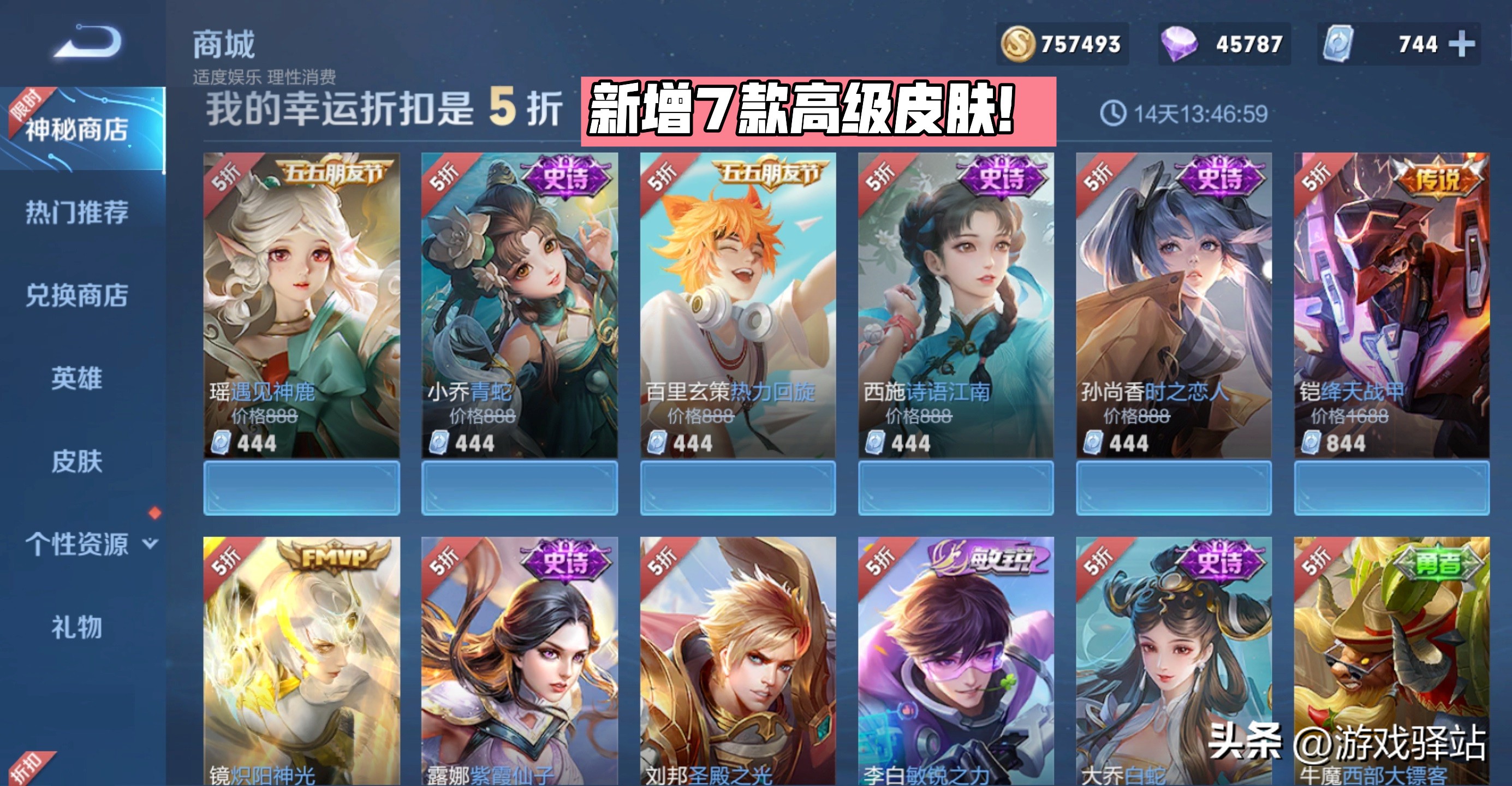 神秘商店288皮肤,神秘商店5.1一共有哪些皮肤