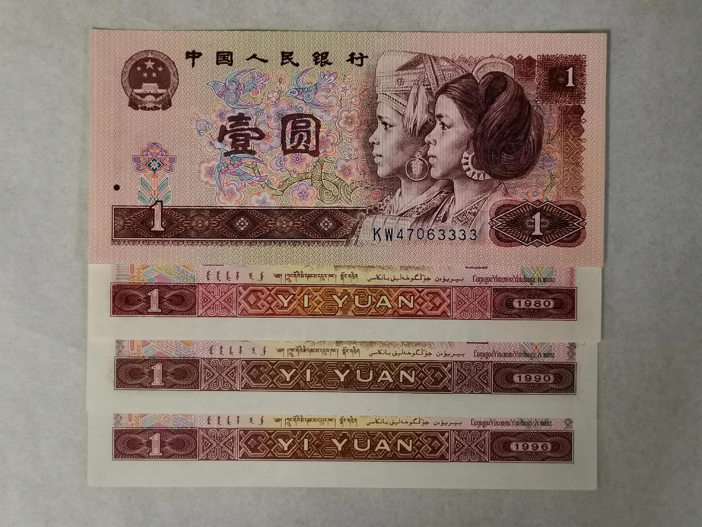 第四套人民币一元连号最新价格表,第三套人民币壹圆真假难辨