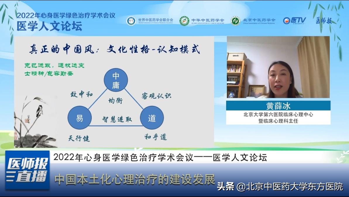 2022年心身医学绿色治疗学术会议顺利召开