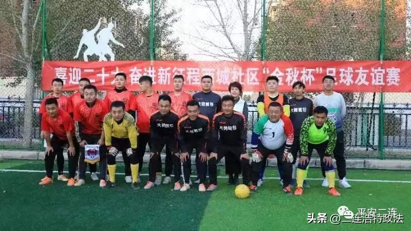 二连浩特公安：“喜迎二十大忠诚保平安”|这场警体足球赛“警”彩纷呈！