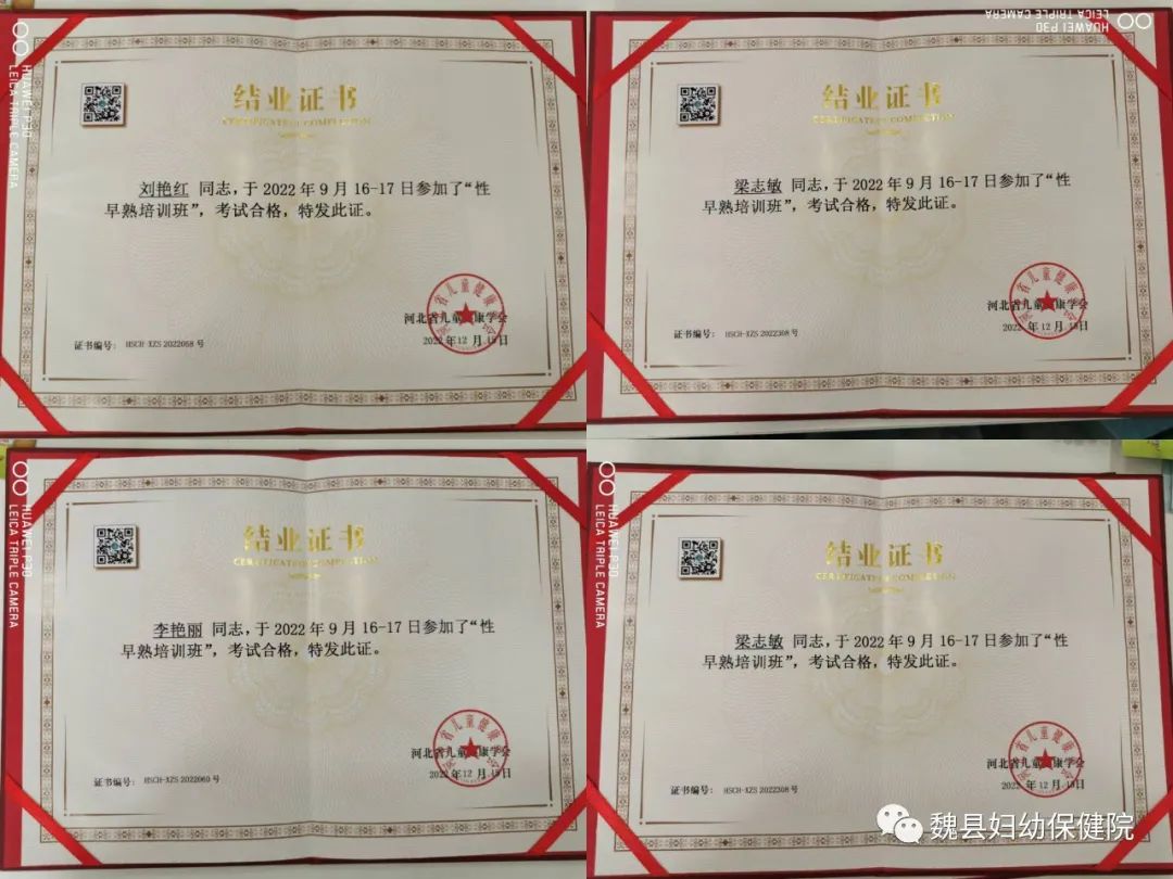 魏县妇幼保健院被河北省儿童健康协会授予“儿童性早熟中心”