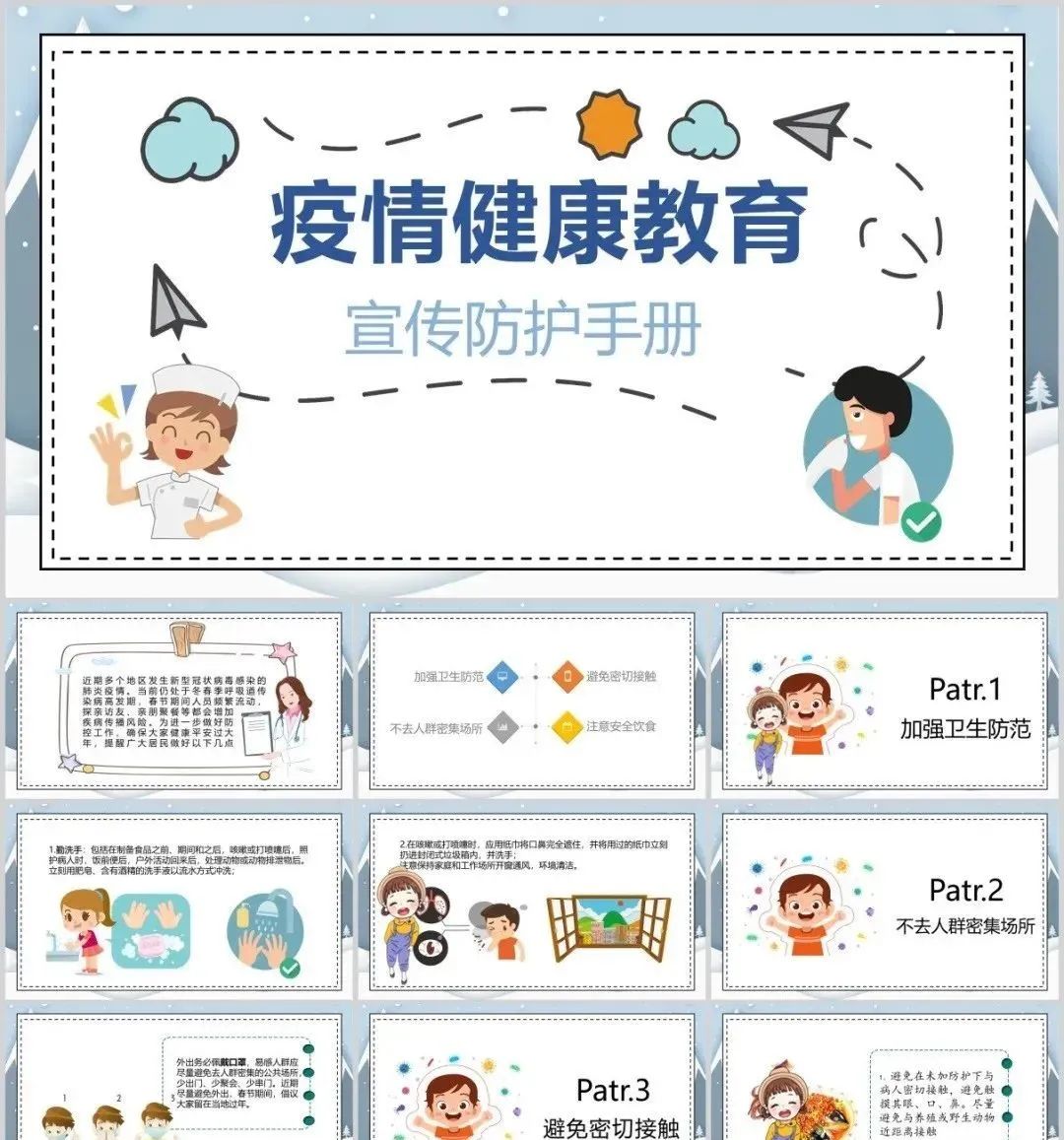 医学科普ppt简约风底图,疾病科普ppt模板