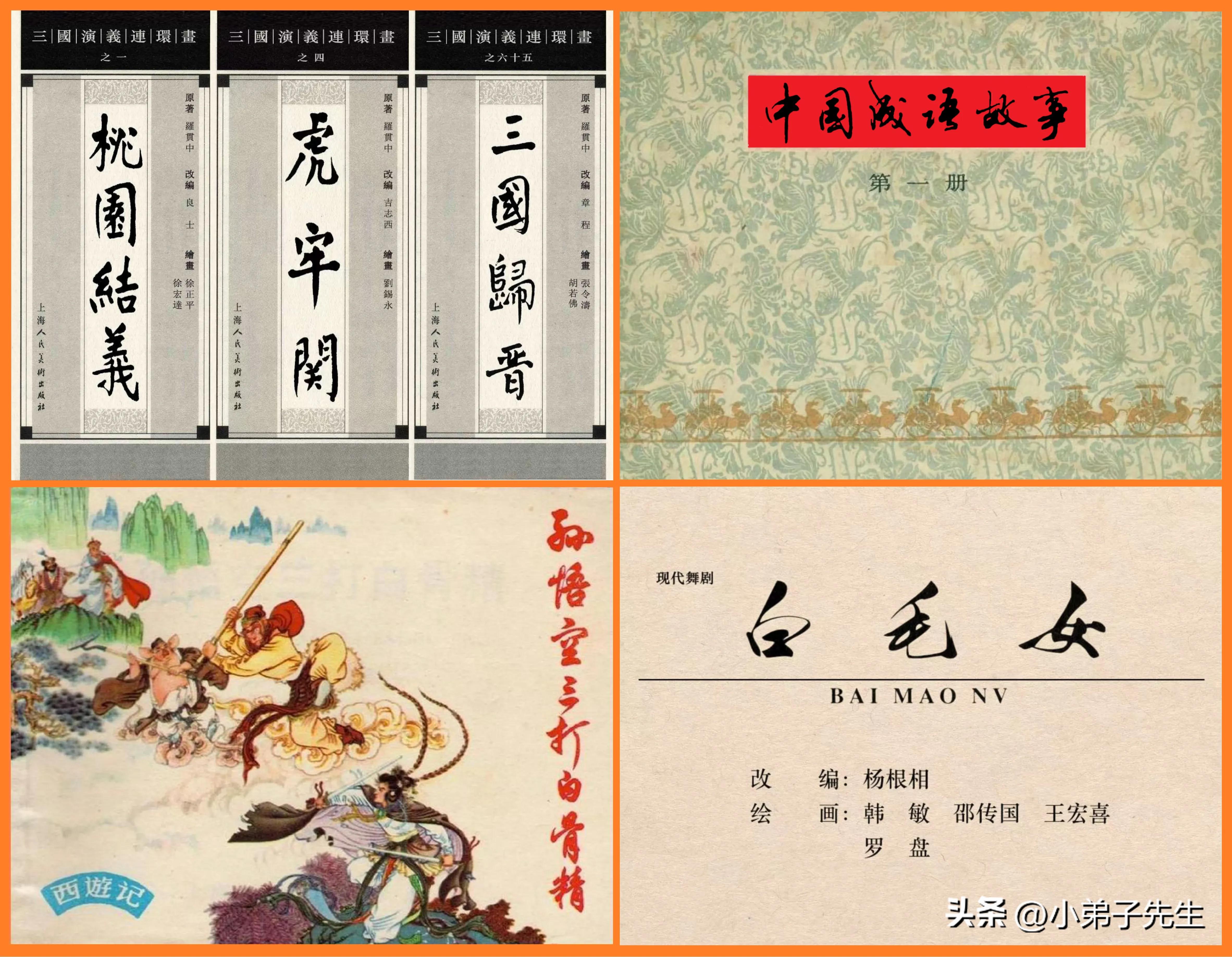 草根小人书连环画图片,连环画小人书精品