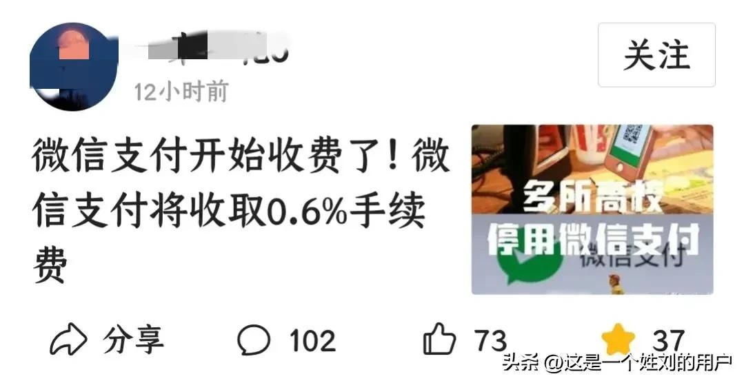 微信支付收手续费合法吗,微信支付收取个人手续费是真的吗