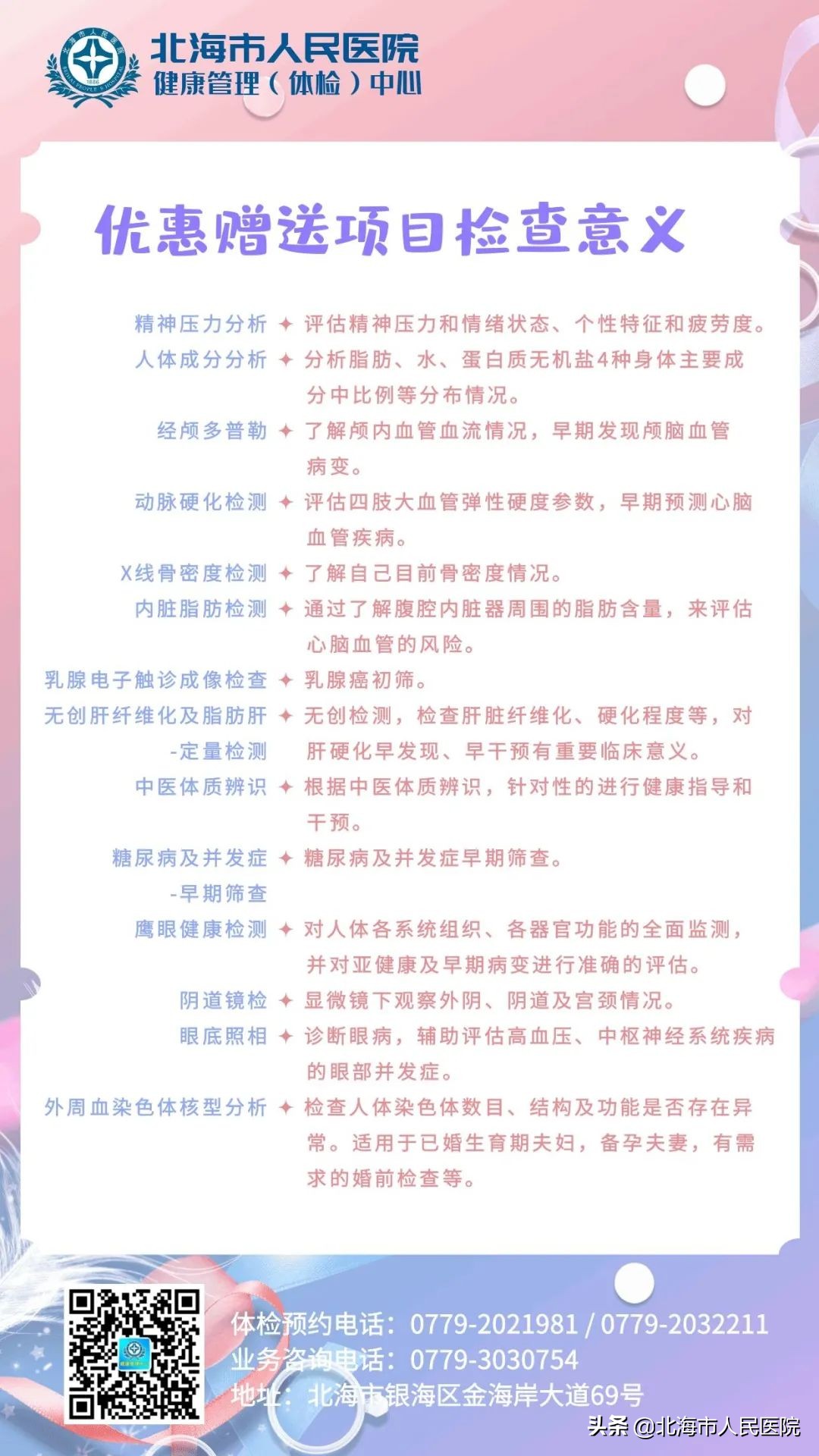 3.8妇女节身体护理团购,3.8妇女节妇科检查优惠活动方案