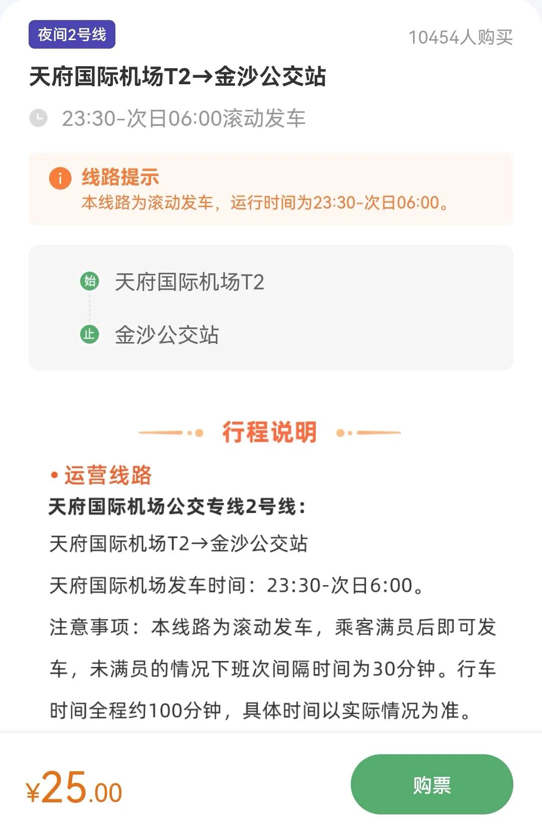 成都天府机场最便捷快速路线,成都天府国际机场晚上公共交通