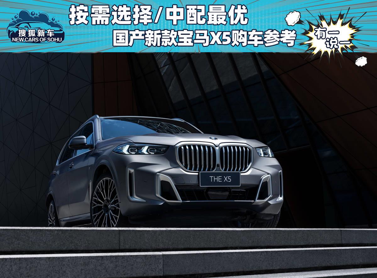 根据您的需求选择产品,宝马x52020款xdrive40i尊享型m