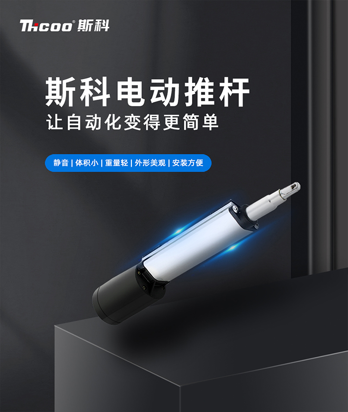 小推力快速电动推杆,工业级电动推杆实用