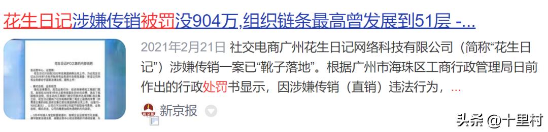 蜜源被罚没350万，分销电商不行了？