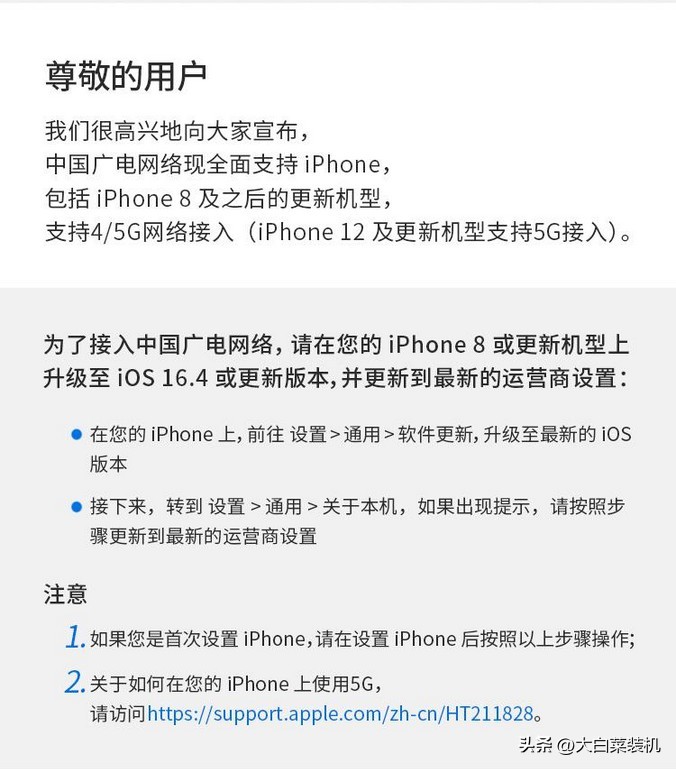 中国广电5g官宣支持iphone,中国广电5g全面支持iphone