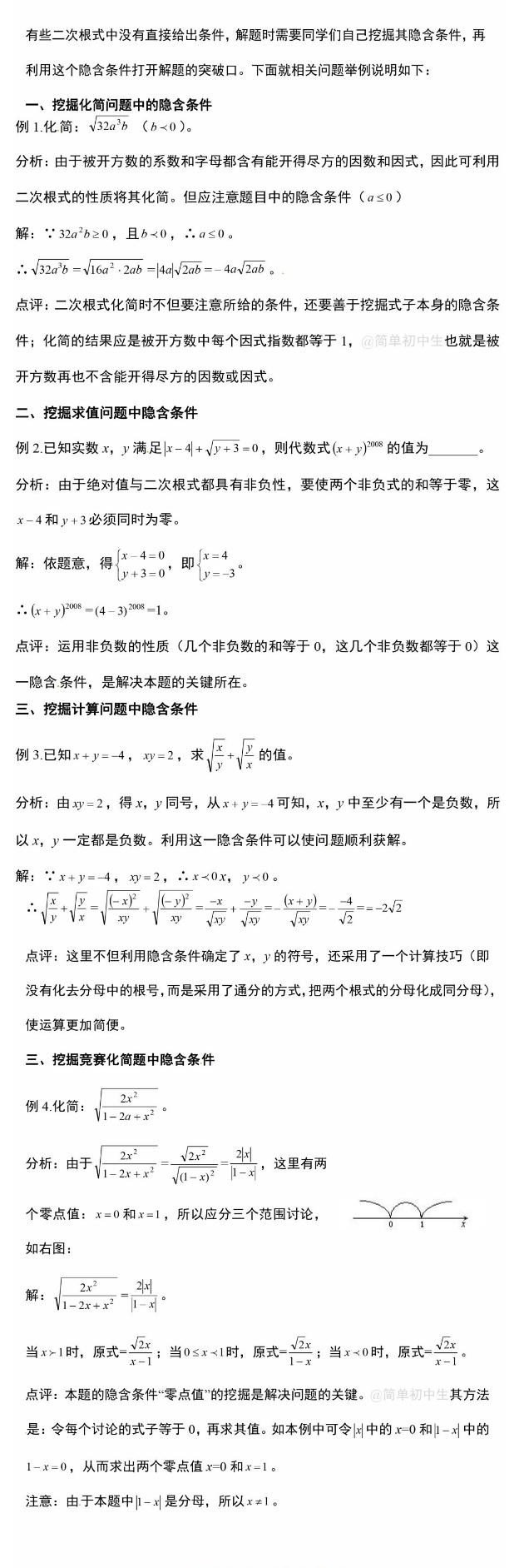 初中数学二次根式知识点讲解,初中数学二次根式重点题型