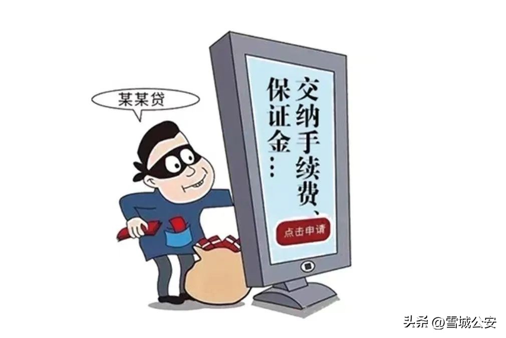 紧急提醒当心疫情期间的诈骗套路,警惕复工复产贷款骗局