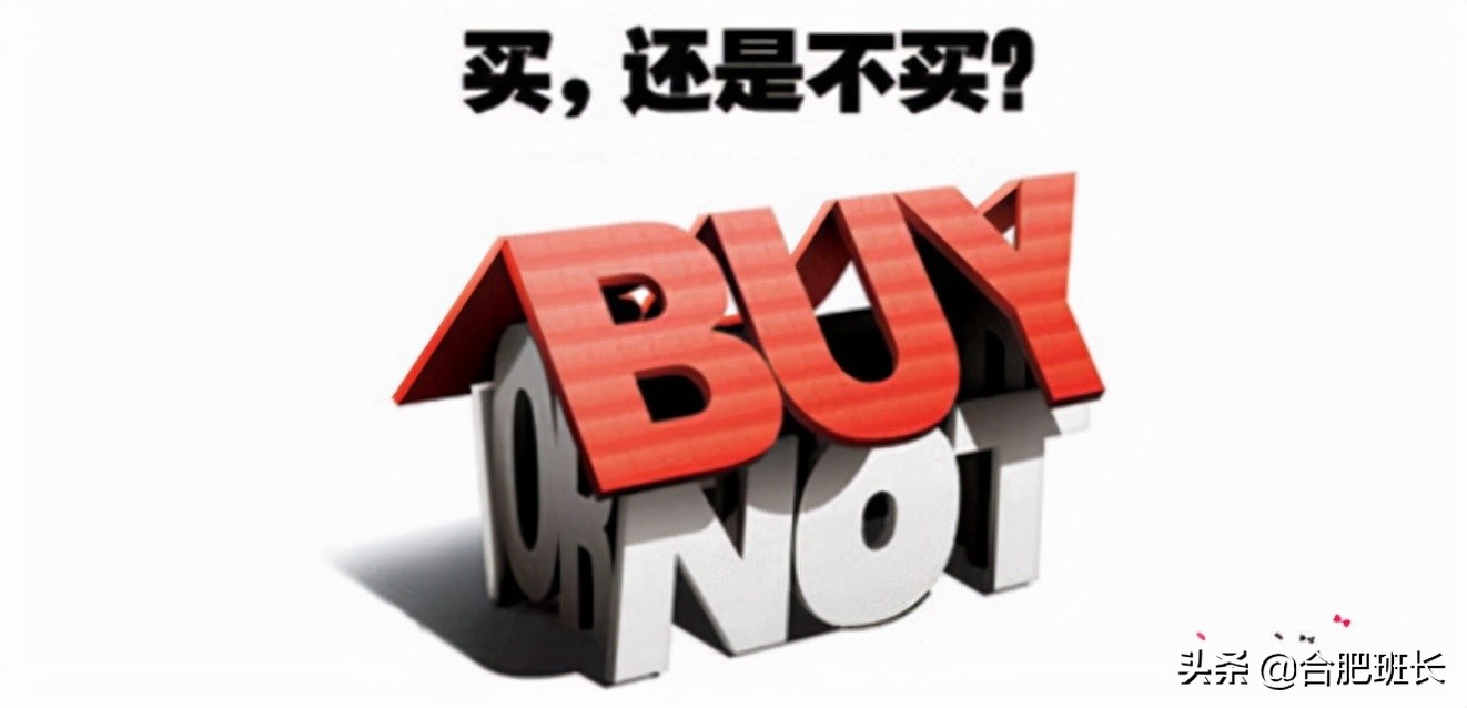 认真讨论下,在合肥不买房行不行?