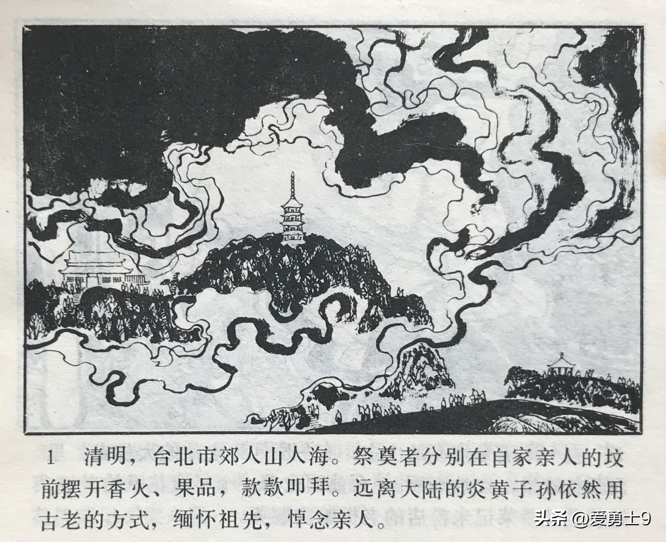 连环画岭南版《港澳台湾文学选-花桥荣记》