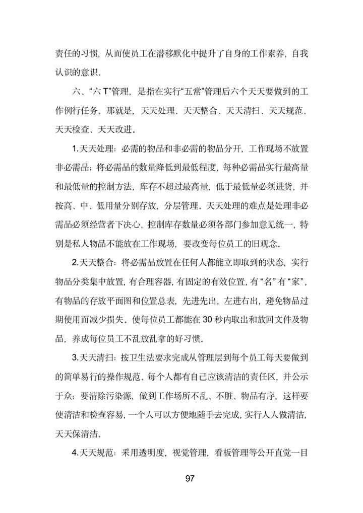 食堂投标方案范文,食堂投标项目服务方案