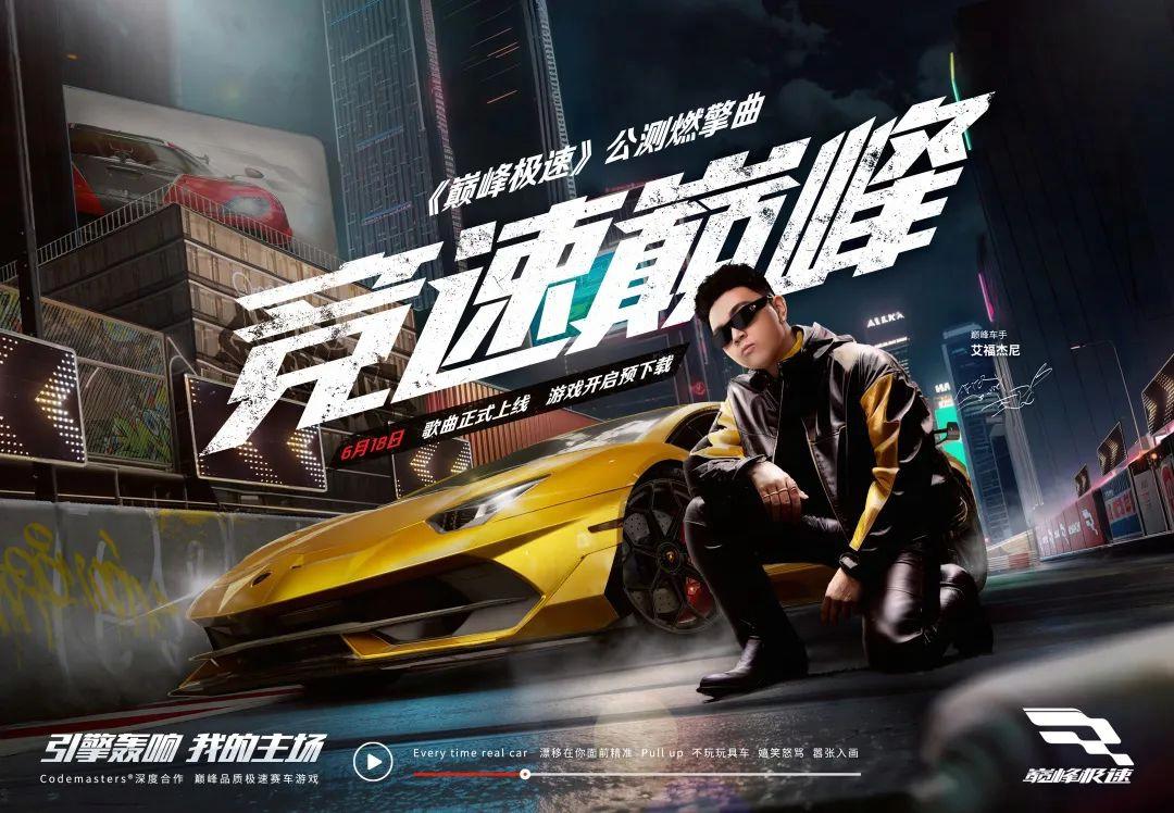 实现超跑自由！《巅峰极速》开启全平台公测